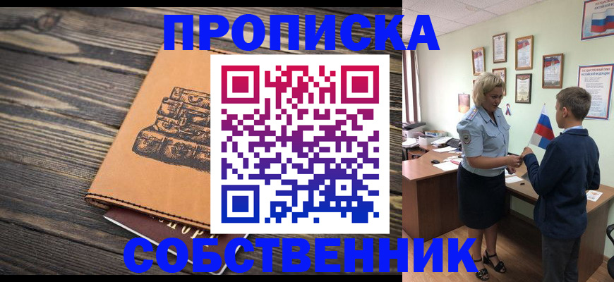 временная регистрация для школы в Хабаровске