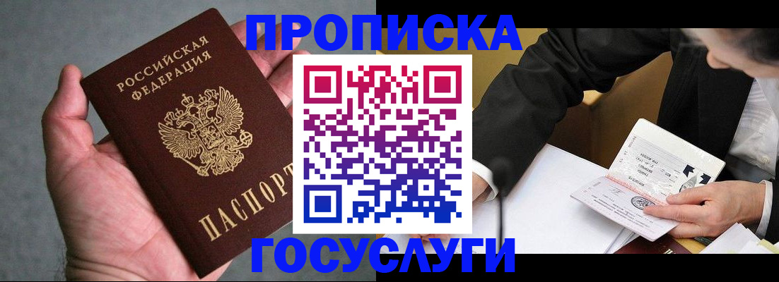 временная регистрация в квартире в Хабаровске