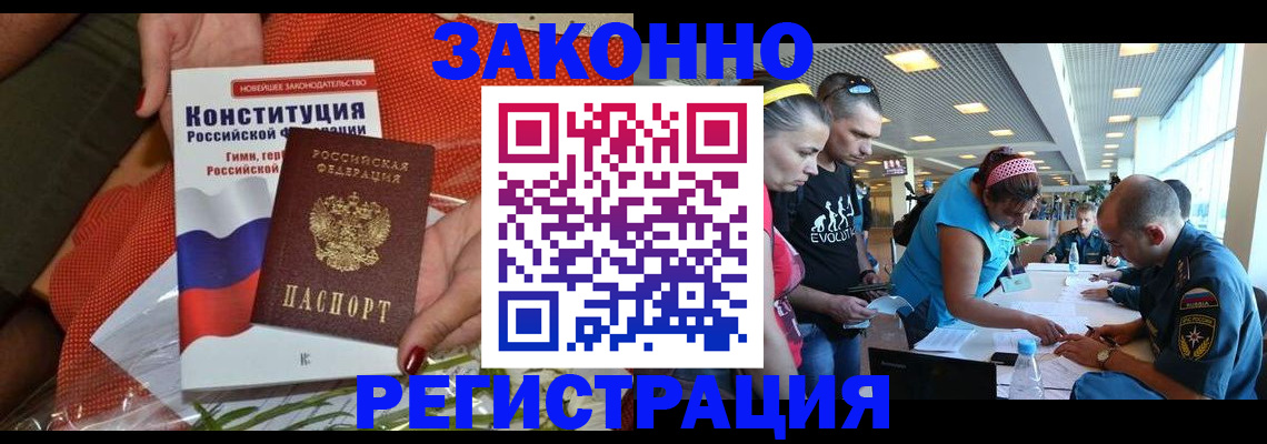 временная регистрация собственник в Хабаровске