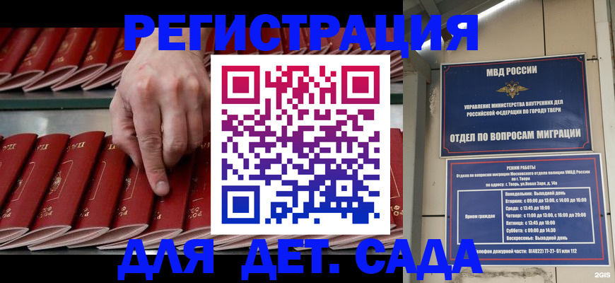 временная регистрация купить в Хабаровске