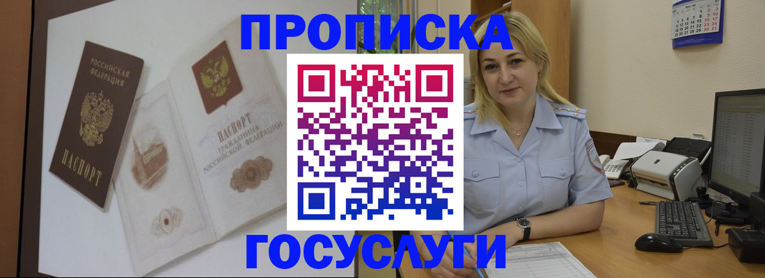 прописка ребенка в Хабаровске