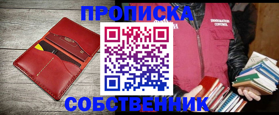 временная регистрация законно в Хабаровске